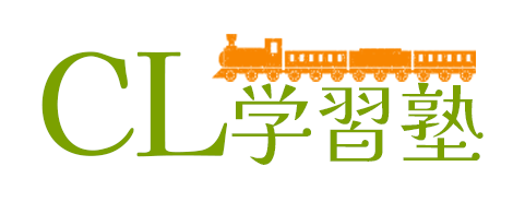 デモサイト(CL学習塾)