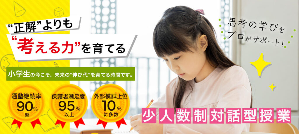 正解よりも考える力を育てるトップ画像