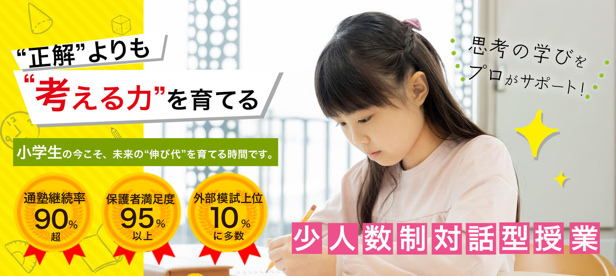 正解よりも考える力を育てる少人数対話型塾